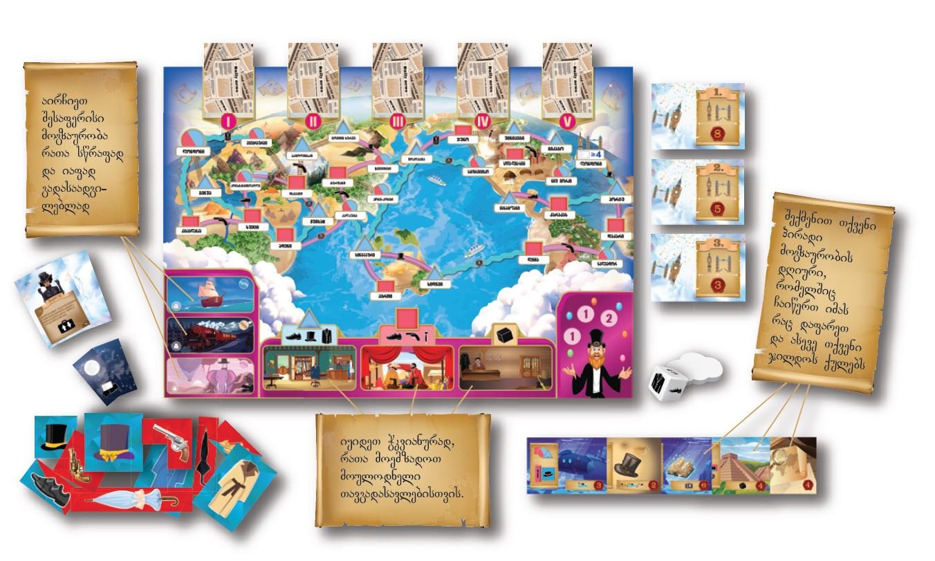 80 დღე - Image 2