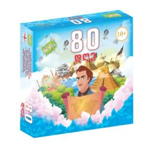 80 დღე