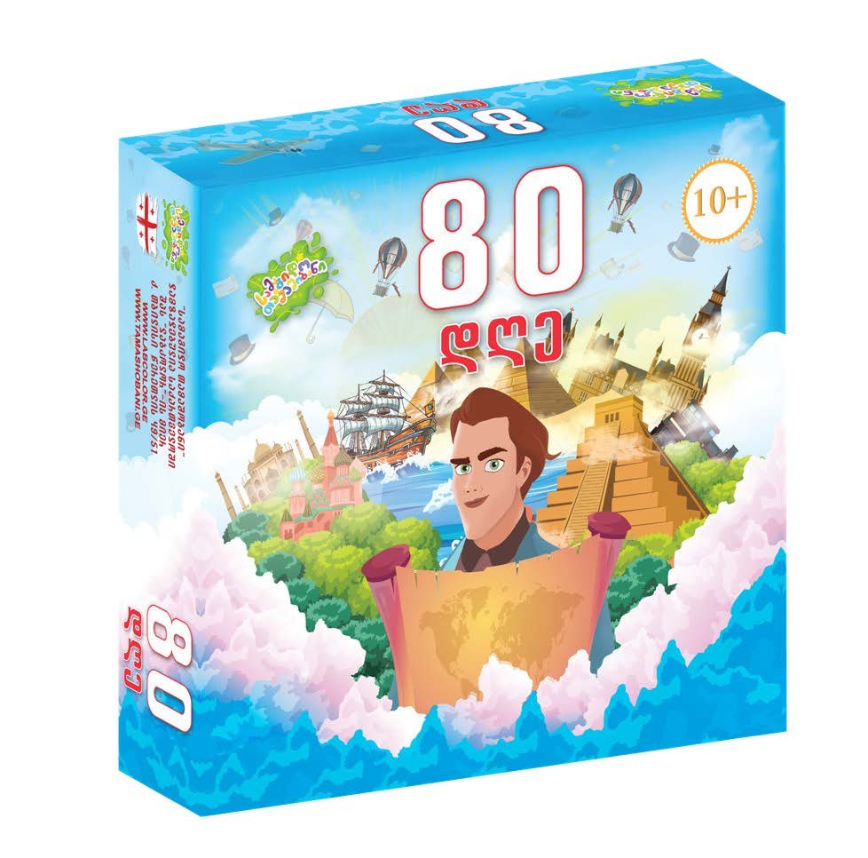 80 დღე