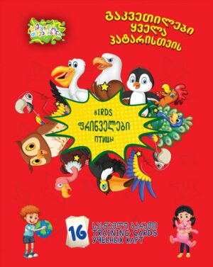 ფრინველები