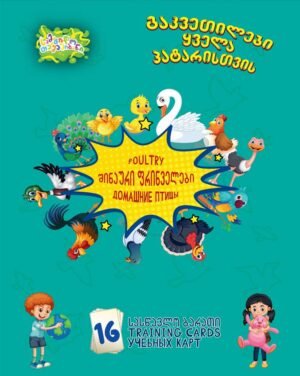 შინაური ფრინველები