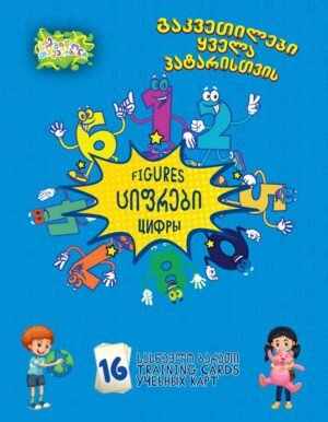 ციფრები