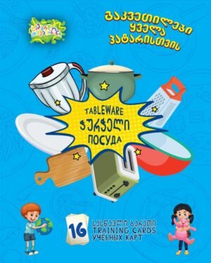 ჭურჭელი