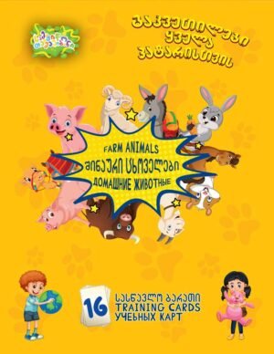 შინაური ცხოველები