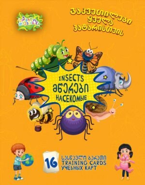 მწერები