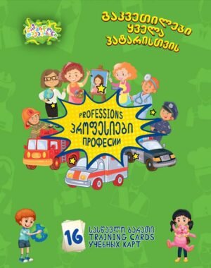 პროფესიები