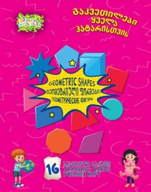 გეომეტრიული ფიგურები
