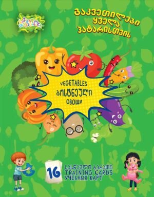 ბოსტნეული