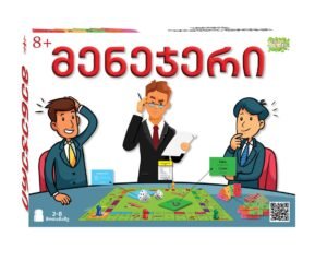 მენეჯერი